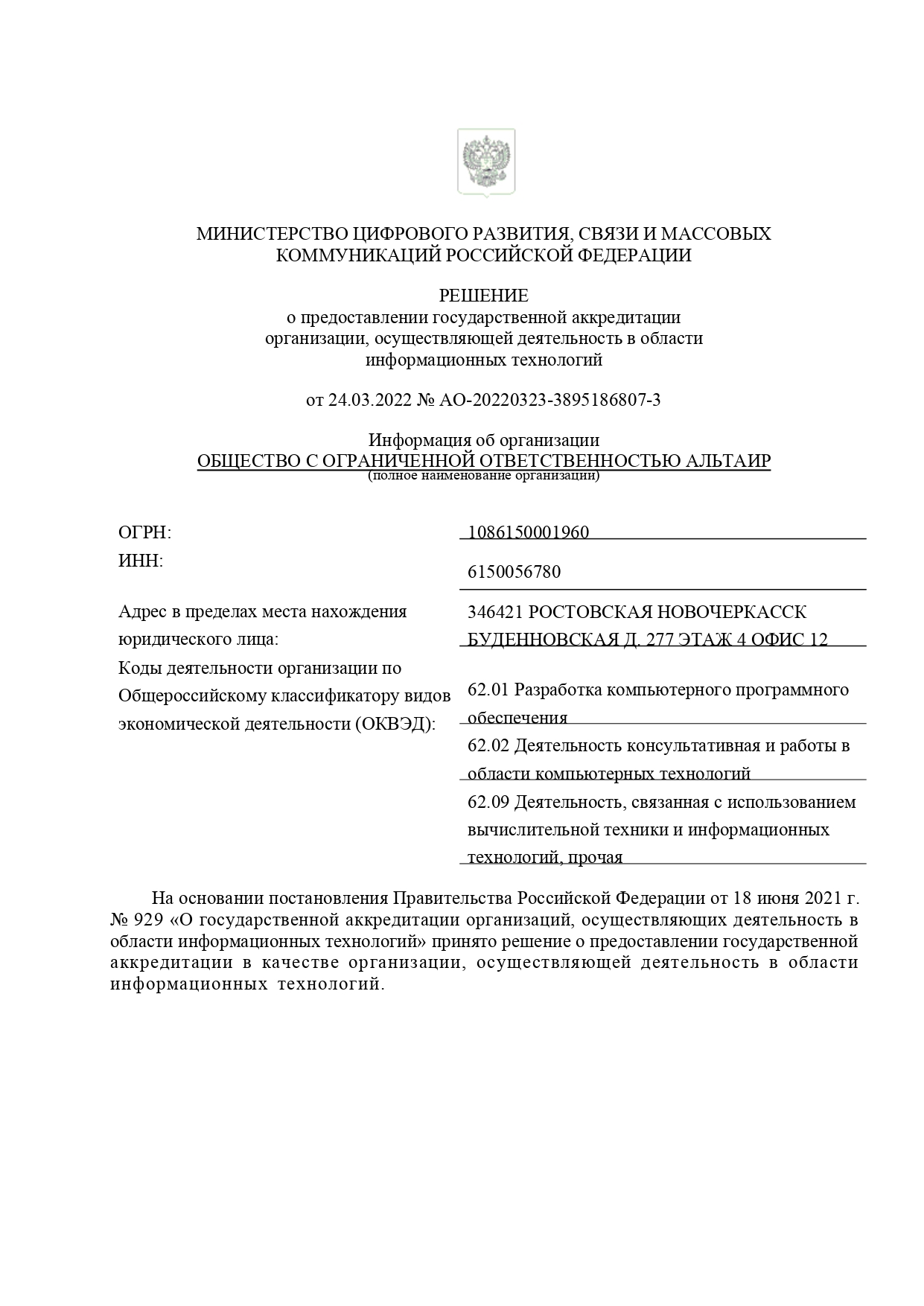 Фото Получение государственной аккредитации №1